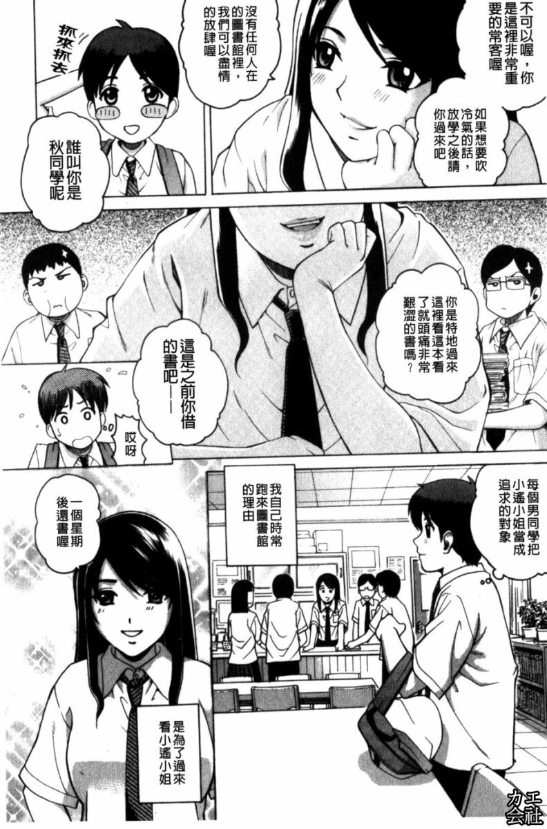 [Kitani Sai] Joshi Ana | 女子秘穴 [Chinese] page 5 full