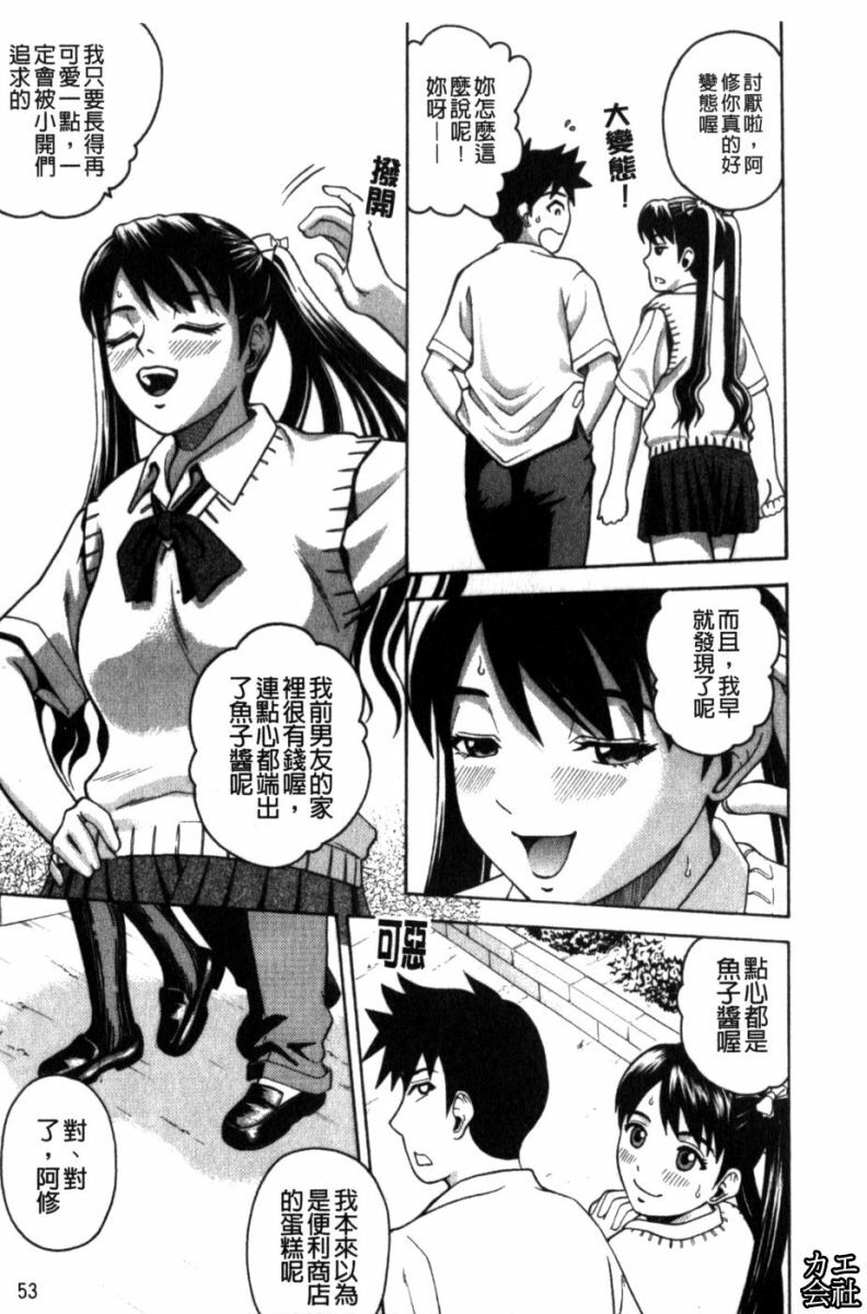 [Kitani Sai] Joshi Ana | 女子秘穴 [Chinese] page 52 full