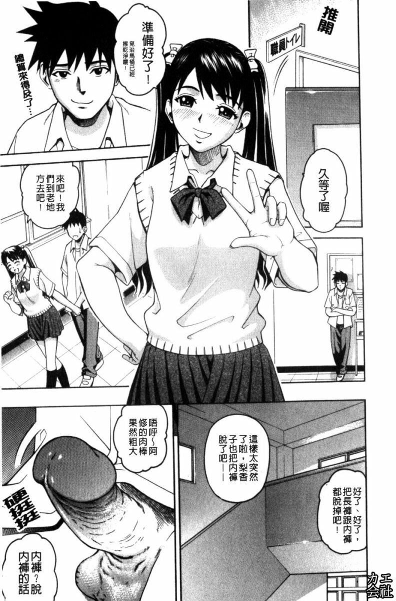 [Kitani Sai] Joshi Ana | 女子秘穴 [Chinese] page 54 full