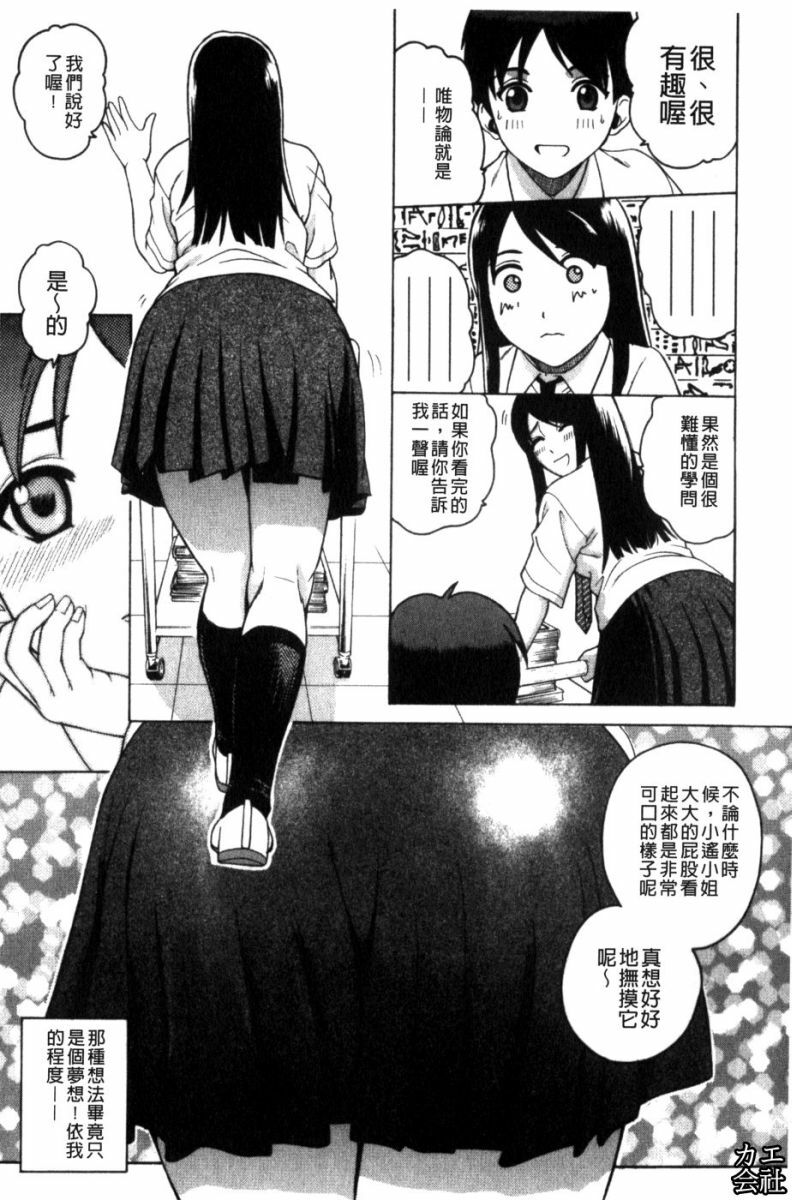 [Kitani Sai] Joshi Ana | 女子秘穴 [Chinese] page 8 full