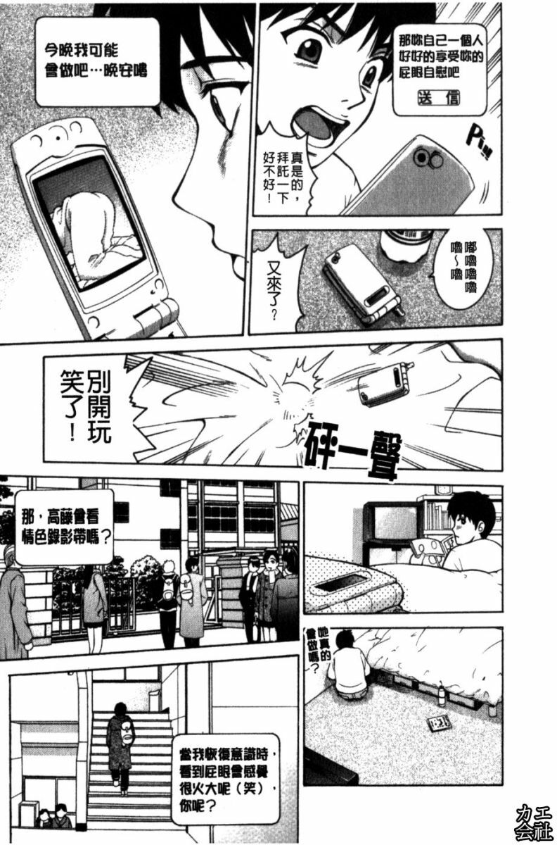 [Kitani Sai] Joshi Ana | 女子秘穴 [Chinese] page 87 full