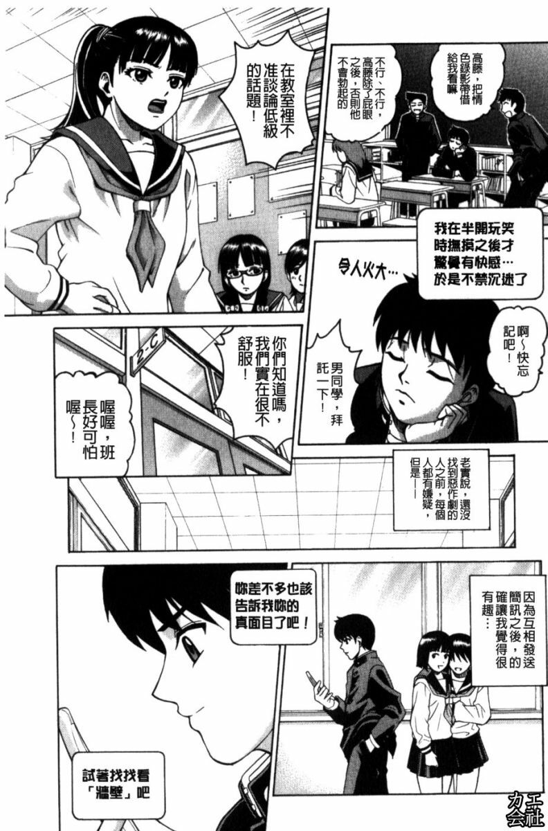 [Kitani Sai] Joshi Ana | 女子秘穴 [Chinese] page 88 full