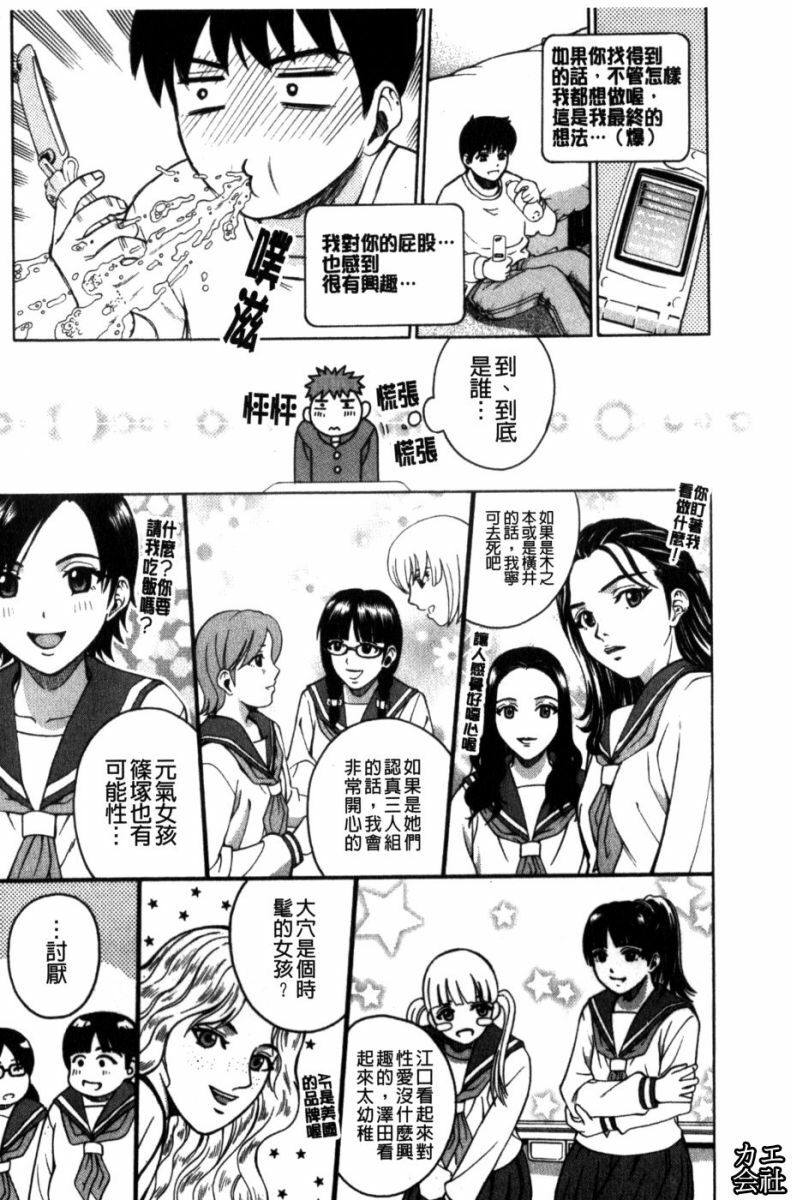 [Kitani Sai] Joshi Ana | 女子秘穴 [Chinese] page 89 full