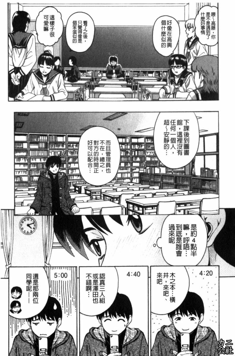 [Kitani Sai] Joshi Ana | 女子秘穴 [Chinese] page 91 full