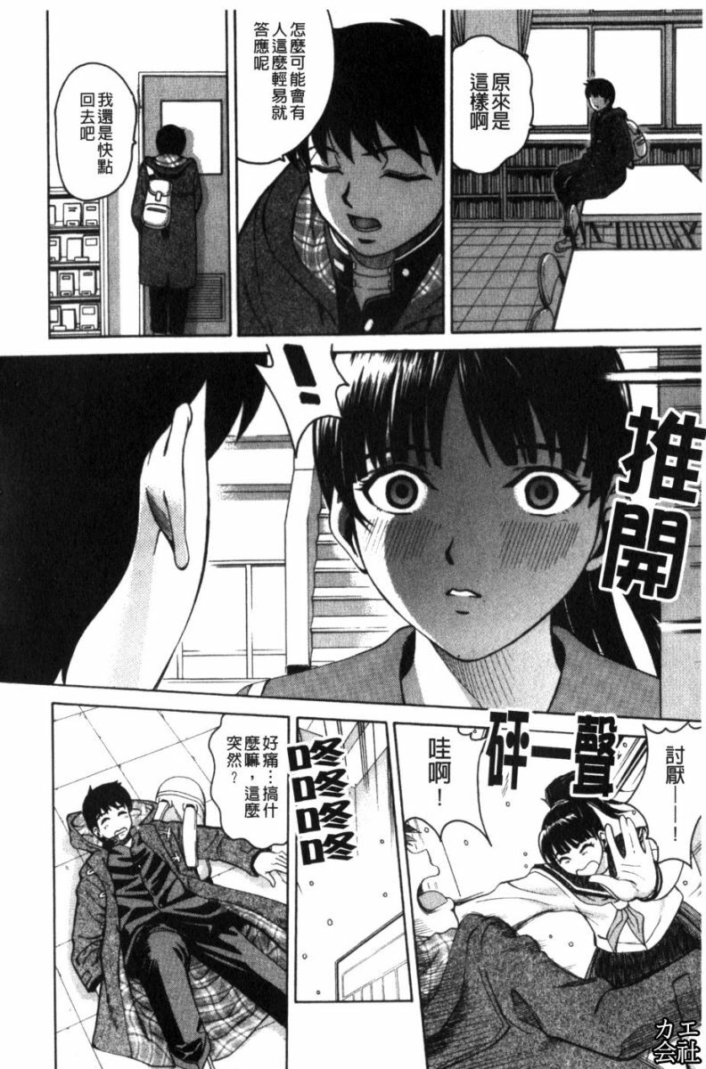 [Kitani Sai] Joshi Ana | 女子秘穴 [Chinese] page 92 full