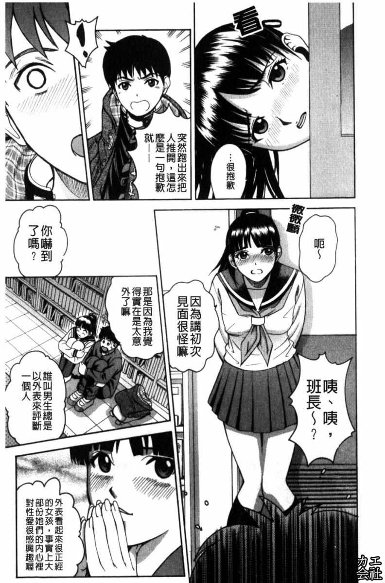 [Kitani Sai] Joshi Ana | 女子秘穴 [Chinese] page 93 full