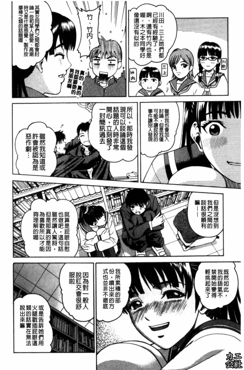 [Kitani Sai] Joshi Ana | 女子秘穴 [Chinese] page 94 full