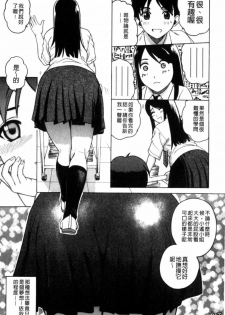 [Kitani Sai] Joshi Ana | 女子秘穴 [Chinese] - page 8