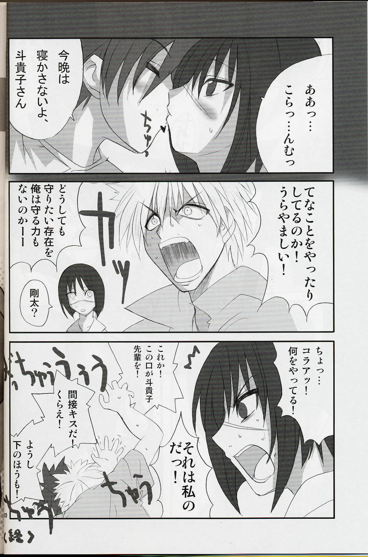 (CR36) [BlueMage (Aoi Manabu)] H de Kirei na Oneesan M4 (Busou Renkin) page 10 full