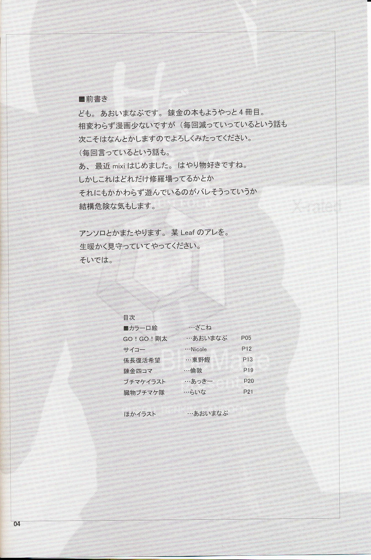 (CR36) [BlueMage (Aoi Manabu)] H de Kirei na Oneesan M4 (Busou Renkin) page 4 full