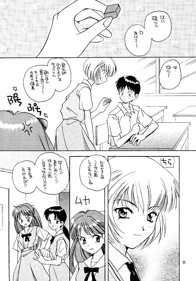 (C50) [Takara no Suzunari (Kouno Yukiyo)] Shifuku No Kusari (Neon Genesis Evangelion) page 10 full