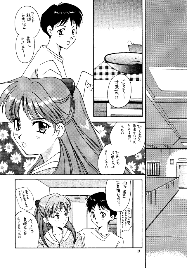 (C50) [Takara no Suzunari (Kouno Yukiyo)] Shifuku No Kusari (Neon Genesis Evangelion) page 16 full