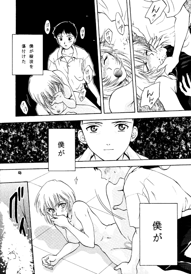 (C50) [Takara no Suzunari (Kouno Yukiyo)] Shifuku No Kusari (Neon Genesis Evangelion) page 45 full