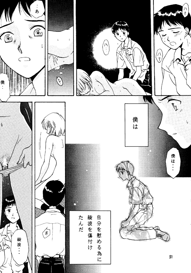 (C50) [Takara no Suzunari (Kouno Yukiyo)] Shifuku No Kusari (Neon Genesis Evangelion) page 50 full