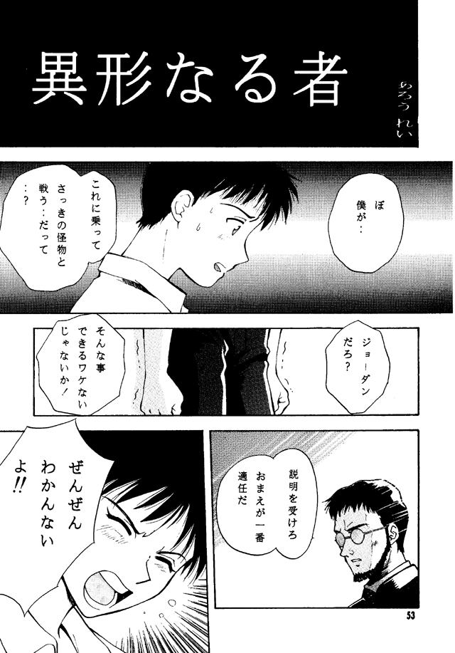 (C50) [Takara no Suzunari (Kouno Yukiyo)] Shifuku No Kusari (Neon Genesis Evangelion) page 52 full