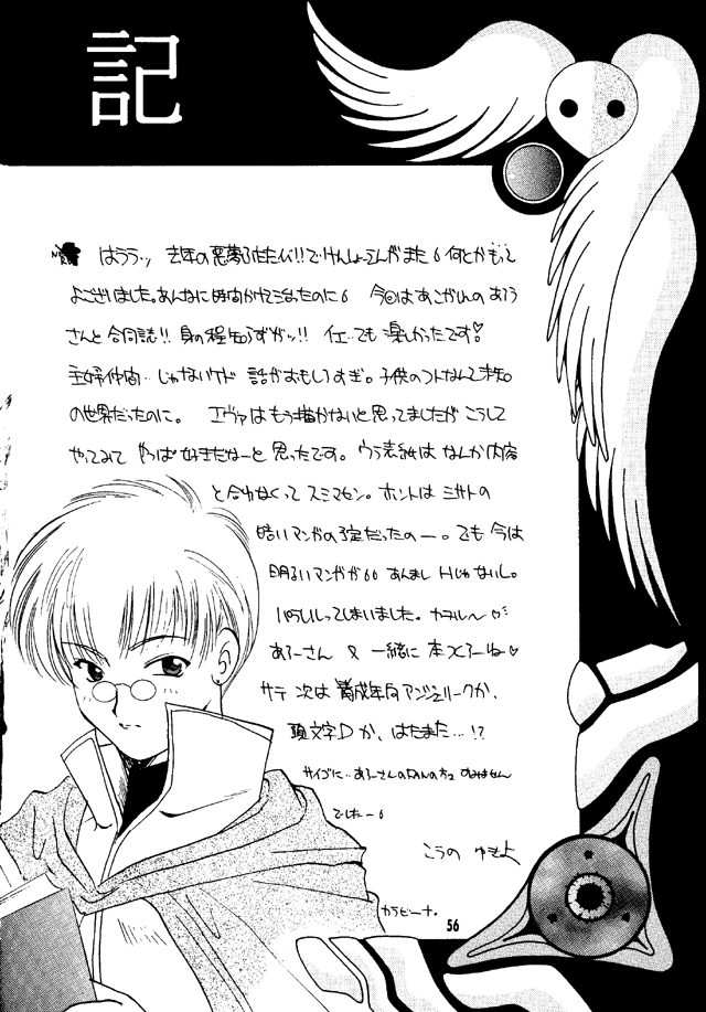 (C50) [Takara no Suzunari (Kouno Yukiyo)] Shifuku No Kusari (Neon Genesis Evangelion) page 55 full