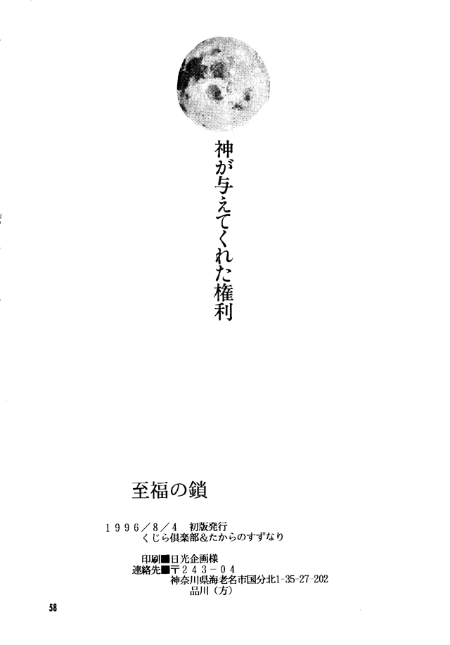 (C50) [Takara no Suzunari (Kouno Yukiyo)] Shifuku No Kusari (Neon Genesis Evangelion) page 56 full