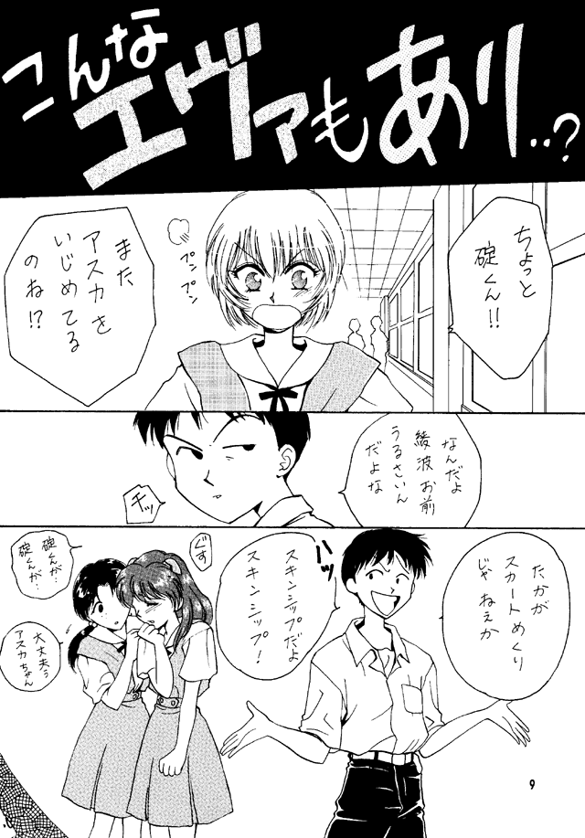 (C50) [Takara no Suzunari (Kouno Yukiyo)] Shifuku No Kusari (Neon Genesis Evangelion) page 8 full