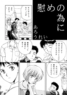(C50) [Takara no Suzunari (Kouno Yukiyo)] Shifuku No Kusari (Neon Genesis Evangelion) - page 33
