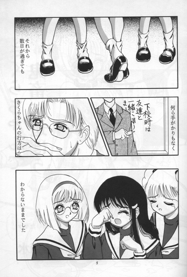 [Forbidden City (Kikusui)] Sakuradama ver.1.0 (Card Captor Sakura) page 4 full