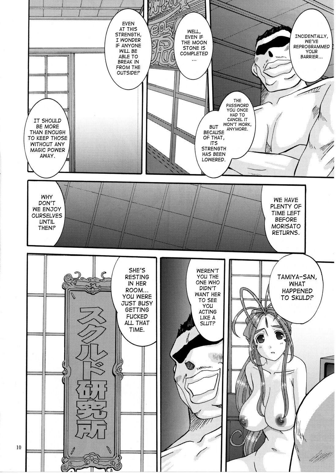 (C72) [Tenzan Koubou (Tenchuumaru)] Nightmare of My Goddess Vol. 10 (Ah! My Goddess) [English] [SaHa] page 9 full