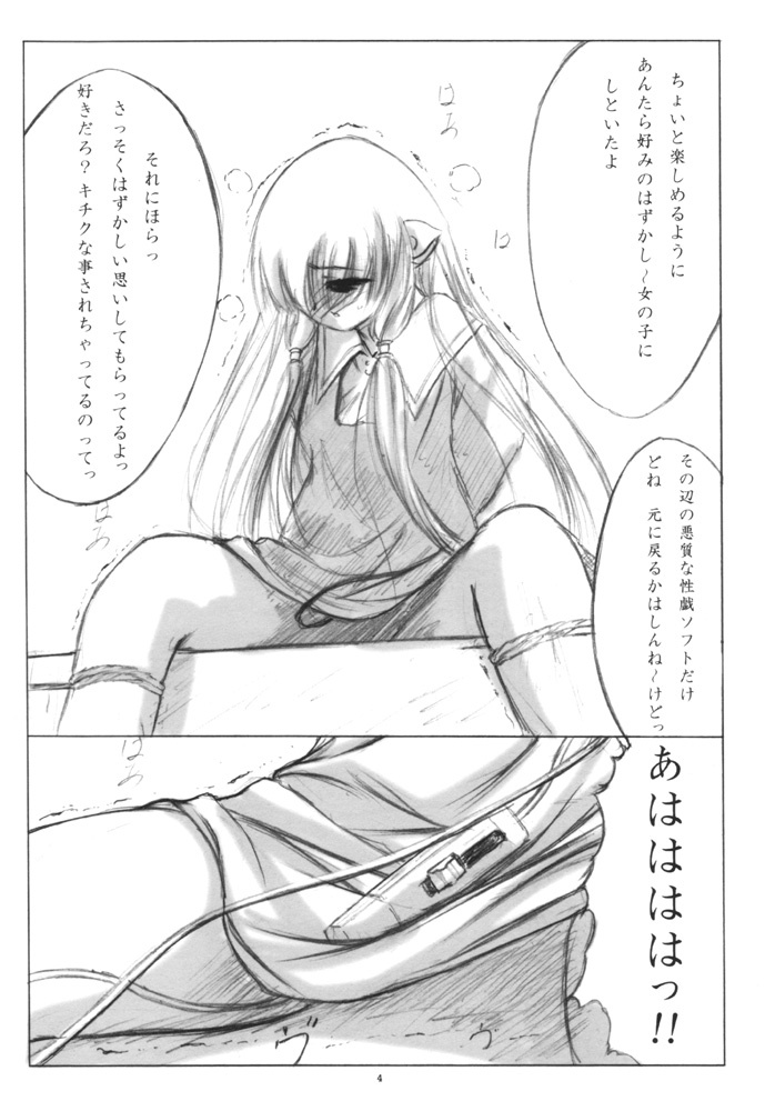 (CR29) [L-CALENA (Kisaragi)] L-CALENA Ver. 1 (Chobits) page 3 full