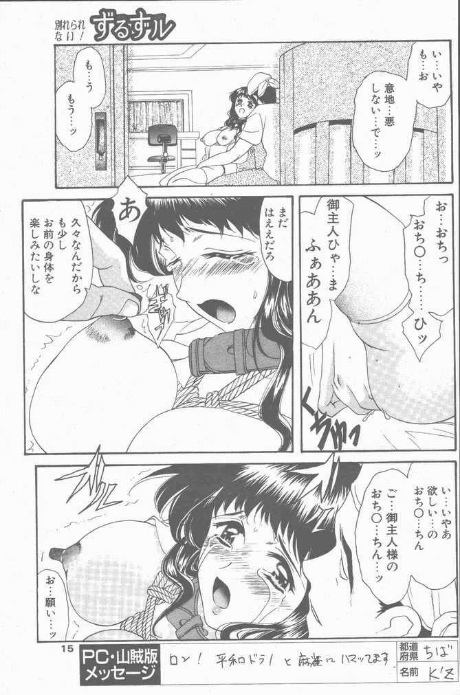 COMIC Penguin Club Sanzokuban 2001-04 page 15 full