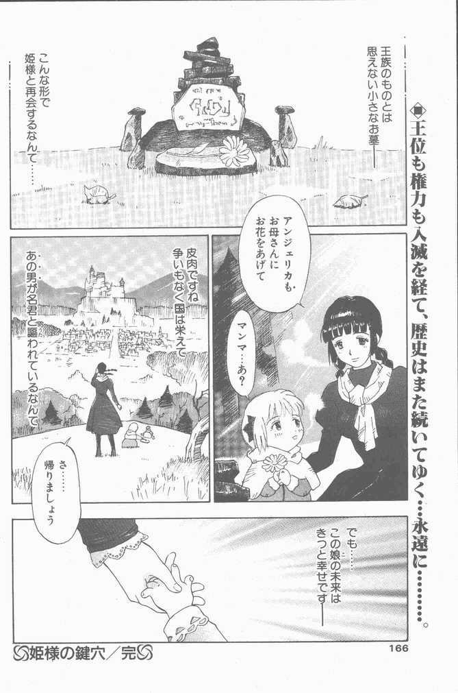 COMIC Penguin Club Sanzokuban 2001-04 page 166 full