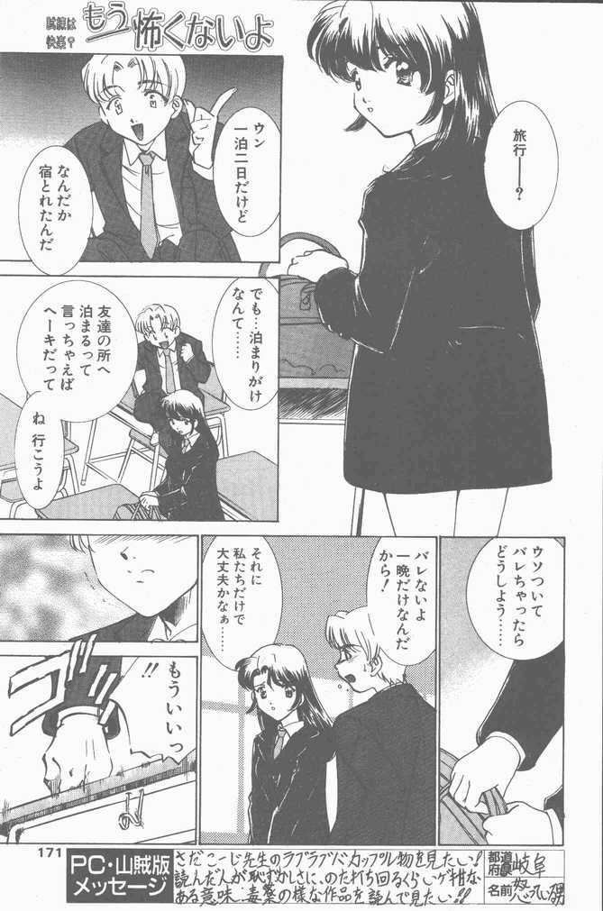 COMIC Penguin Club Sanzokuban 2001-04 page 171 full