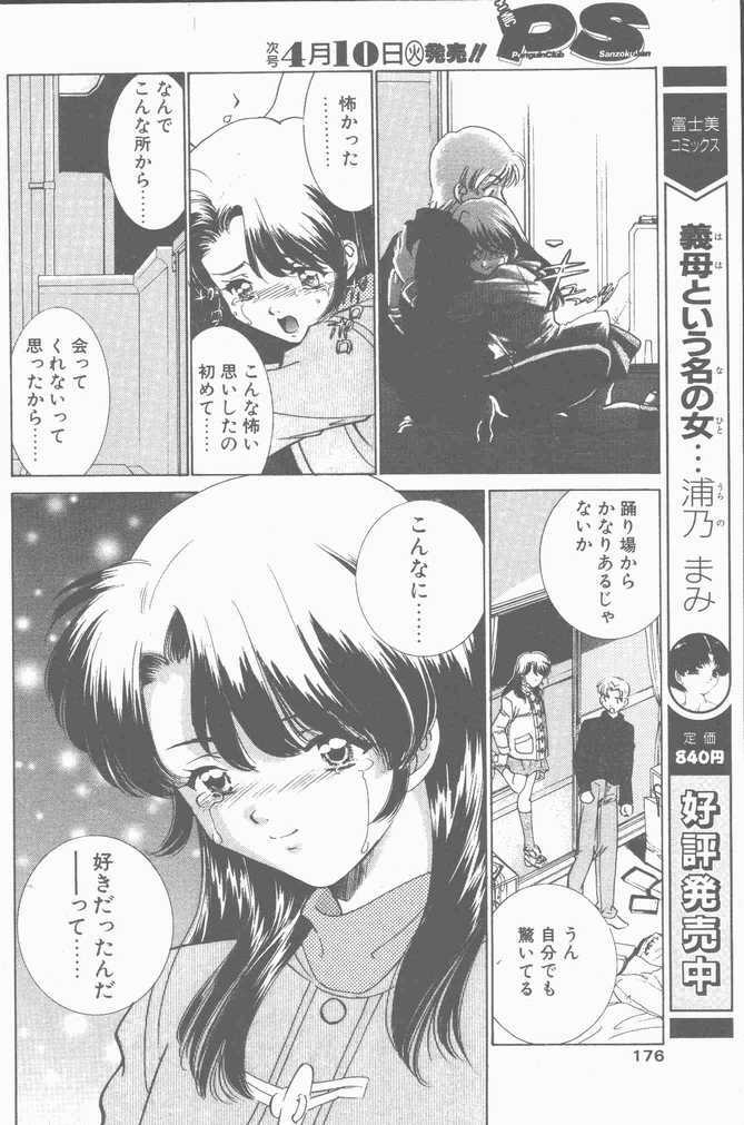 COMIC Penguin Club Sanzokuban 2001-04 page 176 full