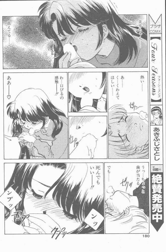 COMIC Penguin Club Sanzokuban 2001-04 page 180 full