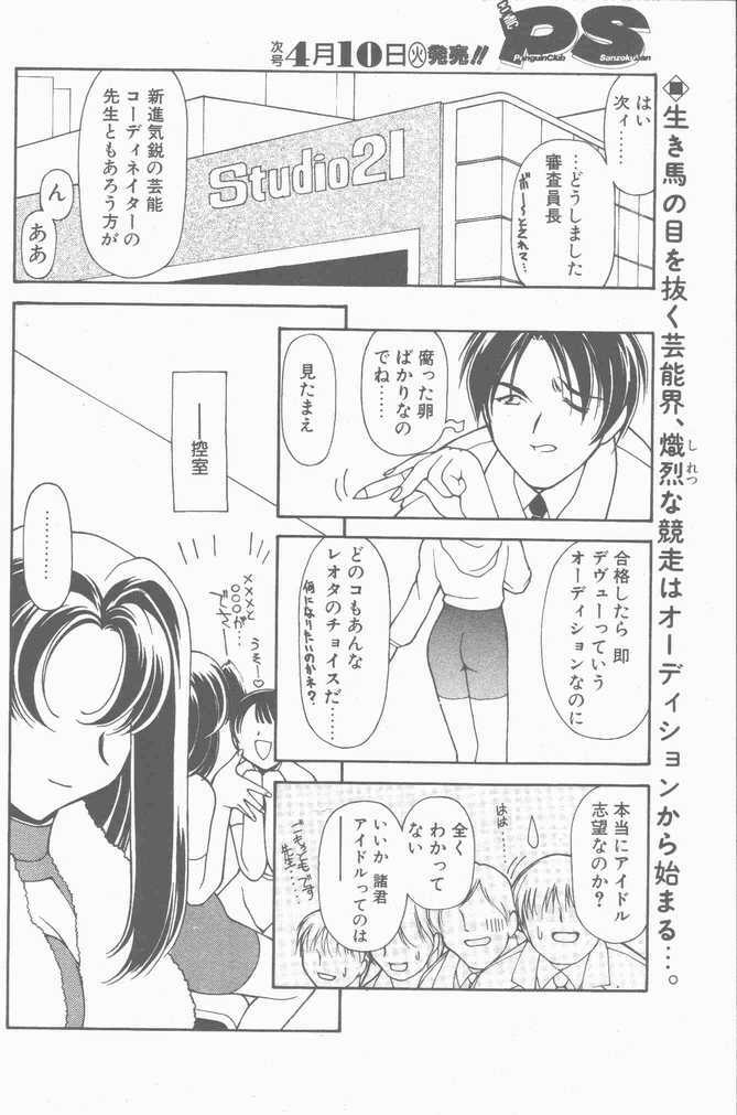 COMIC Penguin Club Sanzokuban 2001-04 page 44 full