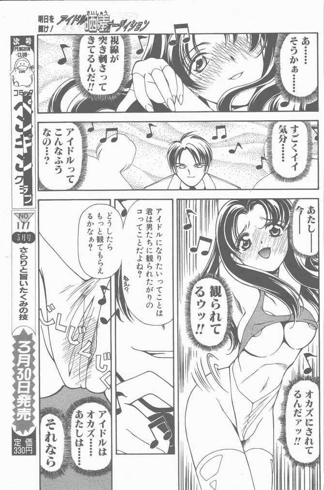 COMIC Penguin Club Sanzokuban 2001-04 page 49 full