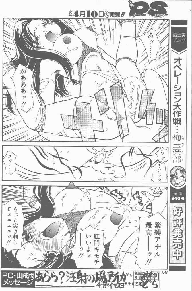 COMIC Penguin Club Sanzokuban 2001-04 page 58 full