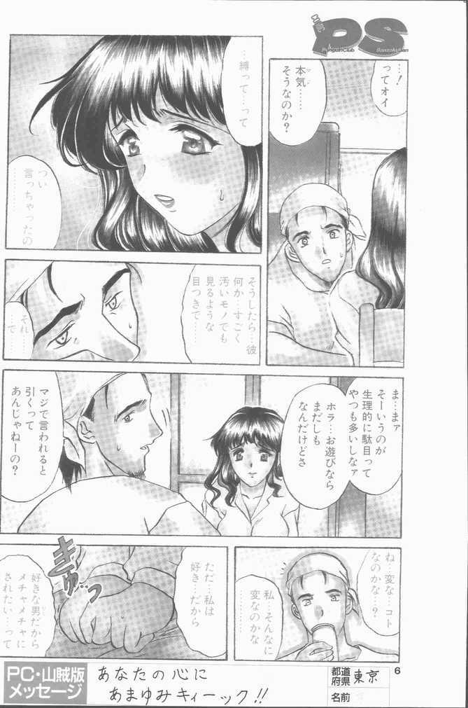 COMIC Penguin Club Sanzokuban 2001-04 page 6 full