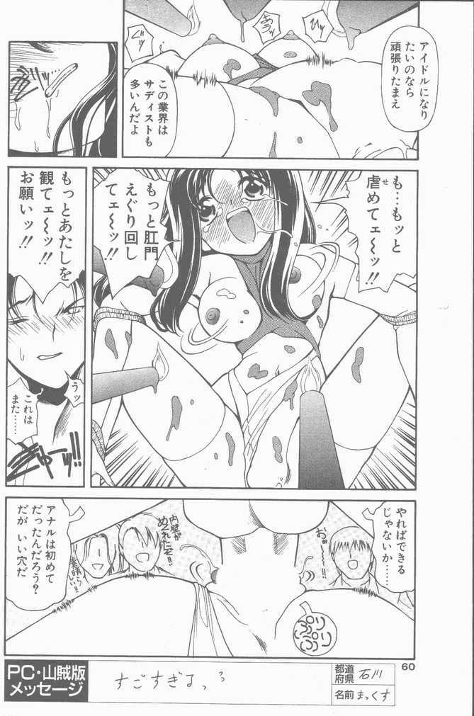 COMIC Penguin Club Sanzokuban 2001-04 page 60 full