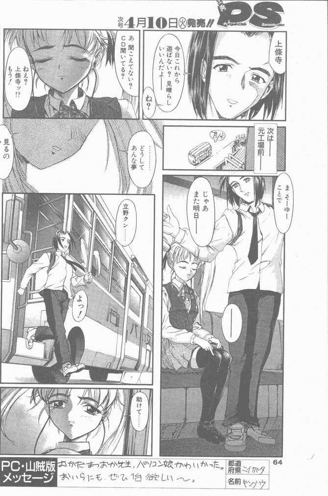 COMIC Penguin Club Sanzokuban 2001-04 page 64 full