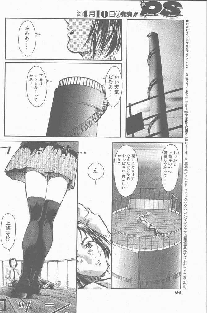 COMIC Penguin Club Sanzokuban 2001-04 page 66 full