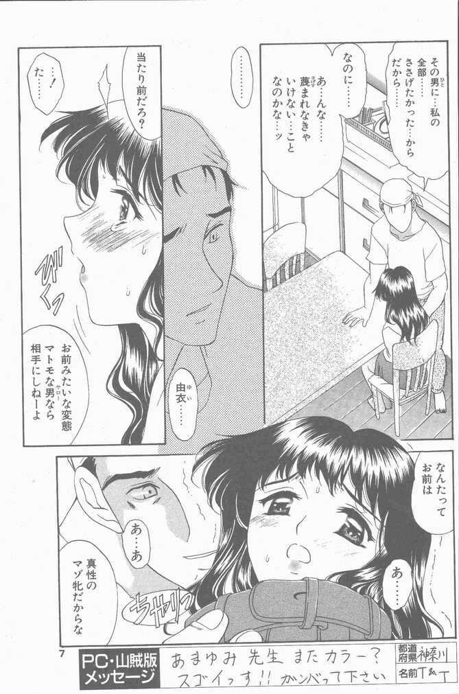 COMIC Penguin Club Sanzokuban 2001-04 page 7 full