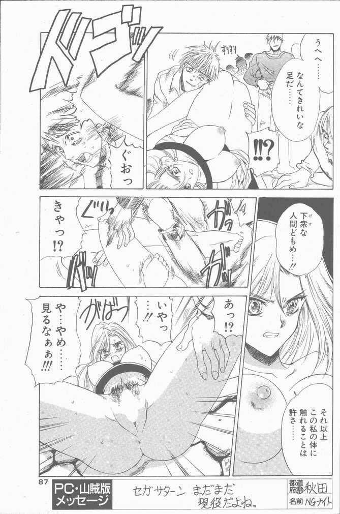 COMIC Penguin Club Sanzokuban 2001-04 page 87 full