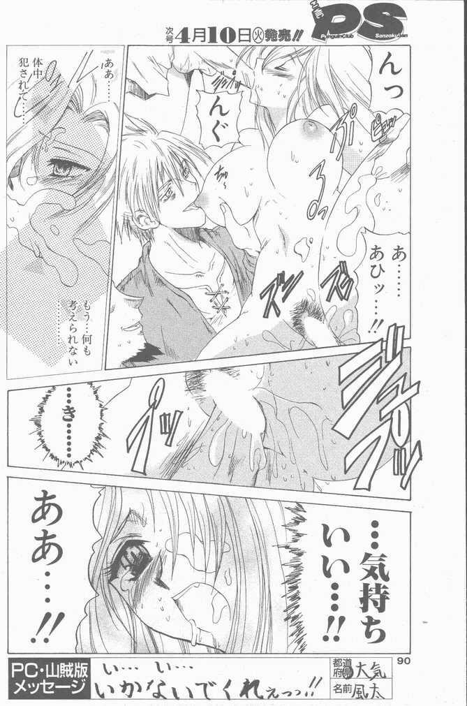 COMIC Penguin Club Sanzokuban 2001-04 page 90 full