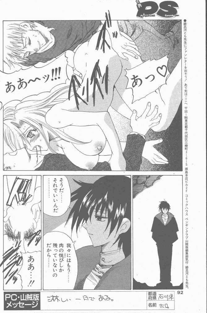 COMIC Penguin Club Sanzokuban 2001-04 page 92 full