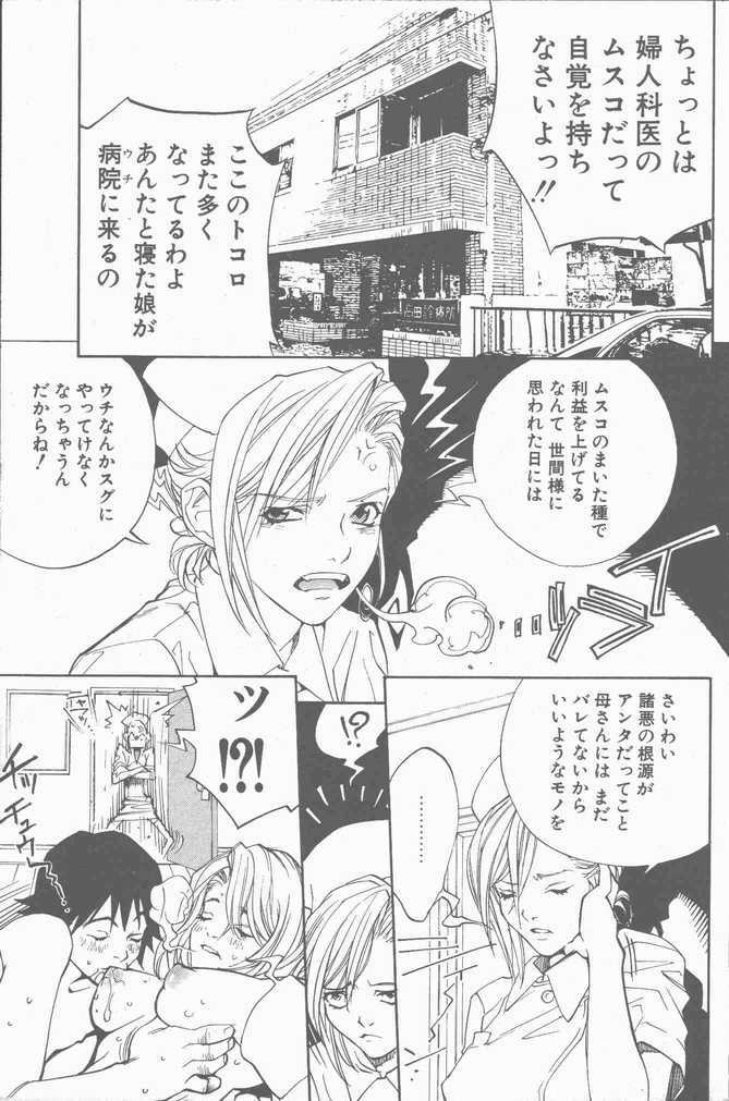 COMIC Penguin Club Sanzokuban 2001-04 page 99 full