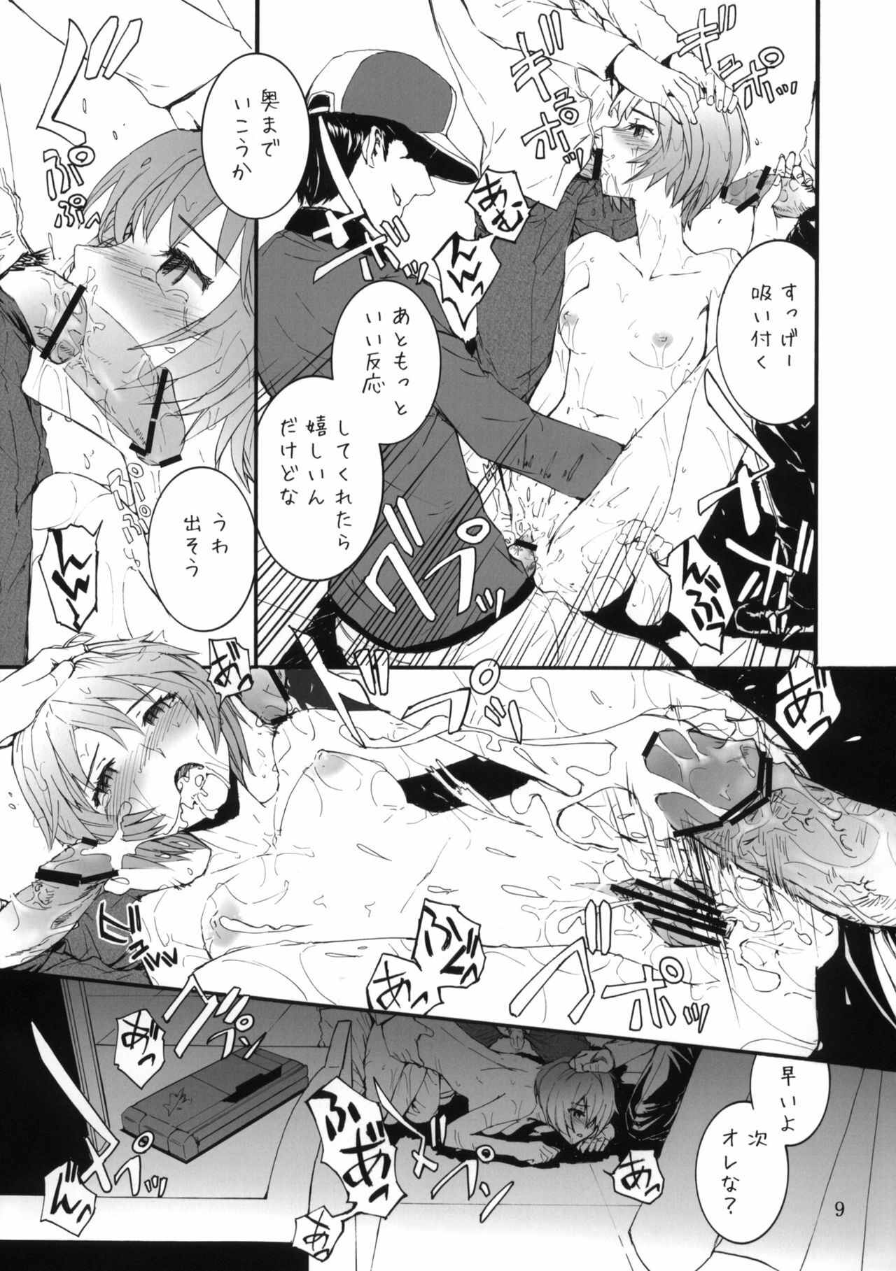 (COMIC1☆4) [furuike (Sumiya)] A CORNER OF ABSOLUTE ZERO (Neon Genesis Evangelion) page 10 full