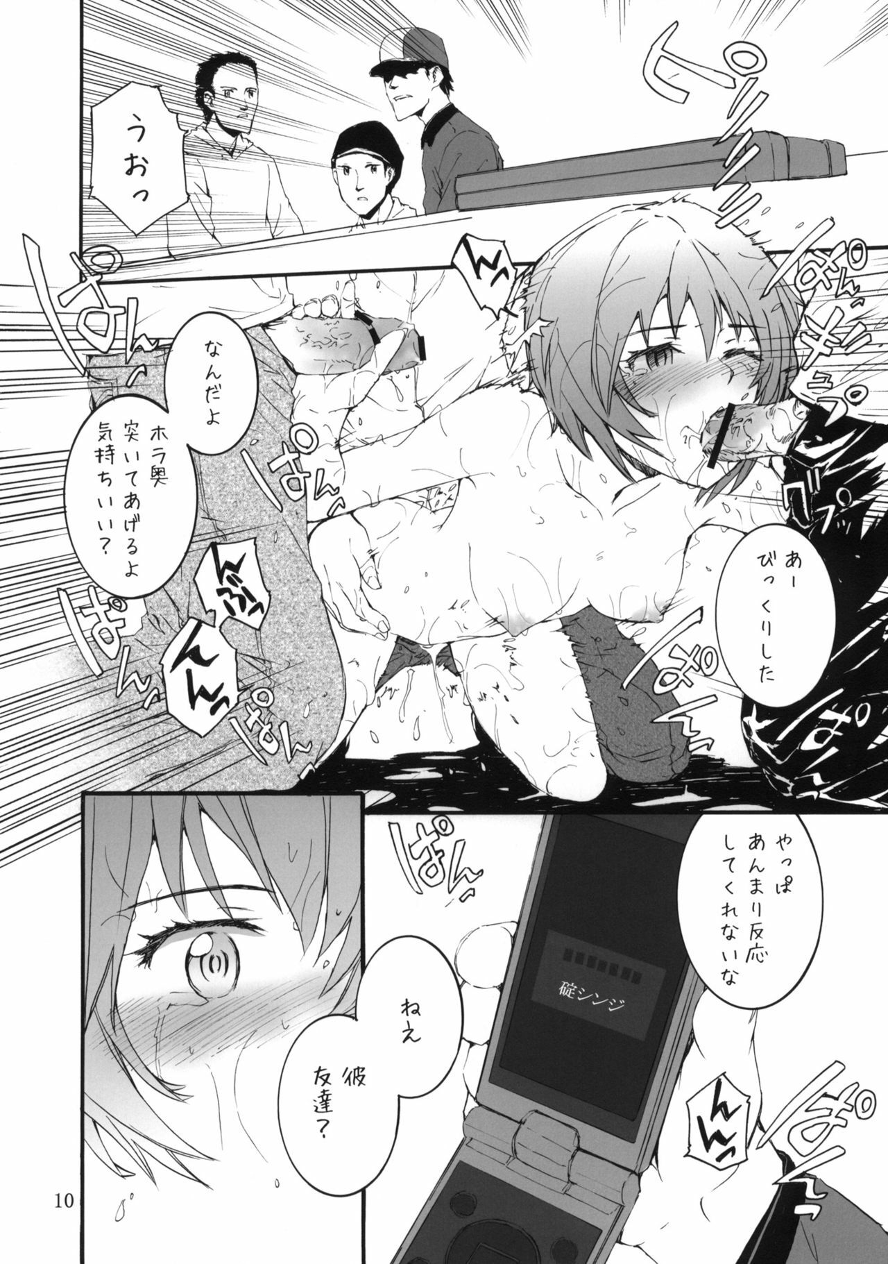 (COMIC1☆4) [furuike (Sumiya)] A CORNER OF ABSOLUTE ZERO (Neon Genesis Evangelion) page 11 full