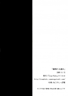 (C76) [Crea-Holic (Toshihiro)] Saba-sama no Otawamure | Fun with Mackerel-sama (Umineko no Naku Koro ni) [English] [U MAD] - page 25