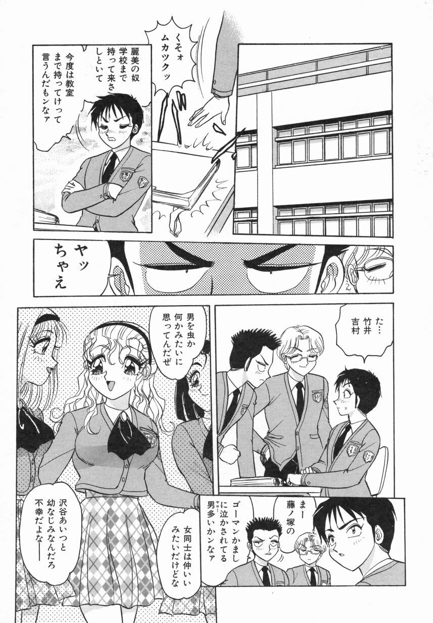 [Harukaze Saki] Haruiro no FASCINATION page 10 full