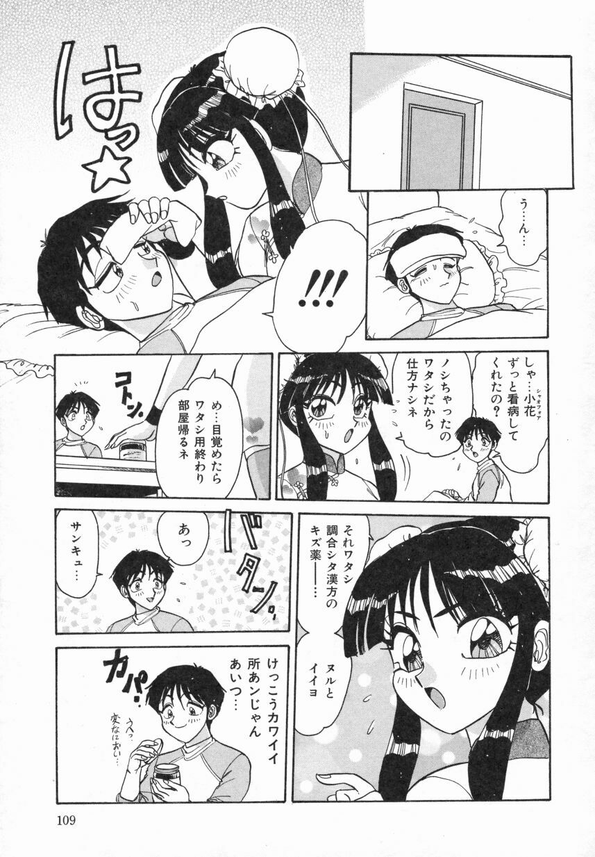 [Harukaze Saki] Haruiro no FASCINATION page 111 full