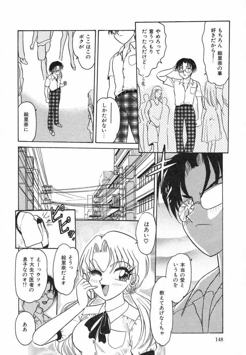 [Harukaze Saki] Haruiro no FASCINATION page 150 full