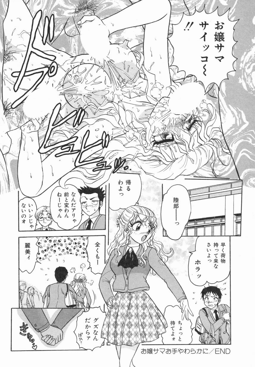 [Harukaze Saki] Haruiro no FASCINATION page 26 full